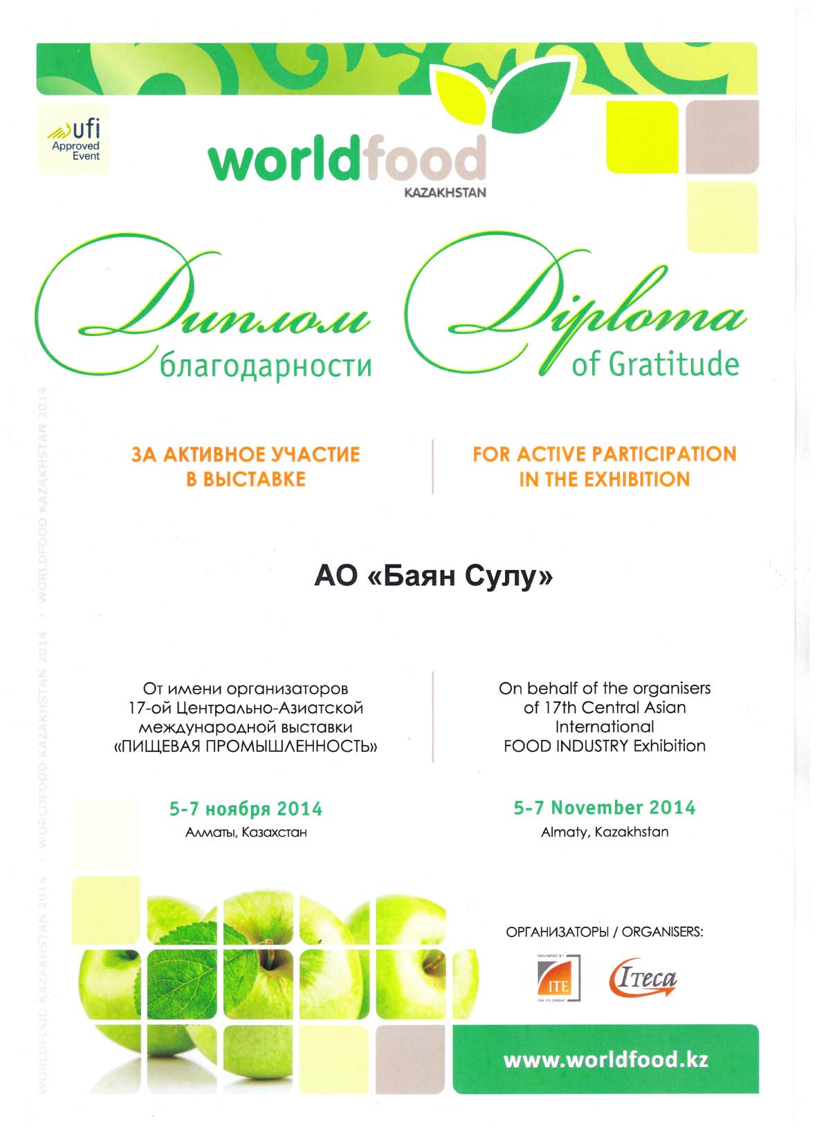 «Worldfood Kazahstan-2014» г. Алматы 